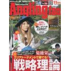 ＡｎｇｌｉｎｇＦａｎ（アングリングファン　２０２２年１１月号