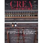 ＣＲＥＡ　ＴＲＡＶＥＬＬＥＲ　２０２２年８月号