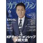 月刊カラオケファン　２０２３年６月号