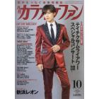 月刊カラオケファン　２０２２年１０月号