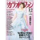 月刊カラオケファン　２０２２年１２月号