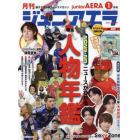 ジュニアエラ　２０２３年１月号