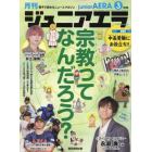 ジュニアエラ　２０２３年３月号