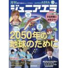 ジュニアエラ　２０２１年１０月号