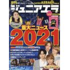 ジュニアエラ　２０２１年１２月号