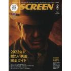 ＳＣＲＥＥＮ（スクリーン）　２０２３年２月号