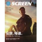 ＳＣＲＥＥＮ（スクリーン）　２０２２年６月号