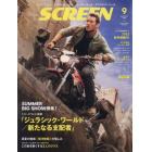 ＳＣＲＥＥＮ（スクリーン）　２０２２年９月号