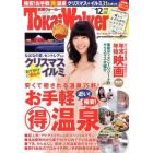 Ｔｏｋａｉ　Ｗａｌｋｅｒ（ウォーカー）　２０１３年１２月号