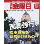 週刊金曜日　２０２２年９月３０日号