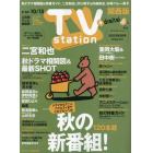 ＴＶステーション西版　２０２３年９月３０日号