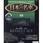 日本の名車コレクション全国版　２０２４年７月３０日号