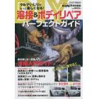 ＤＩＹ溶接＆ボディリペア　パーフェクトガイド　２０２２年２月号　オートメカ増刊