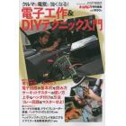 電子工作＆ＤＩＹテクニック入門　２０２２年３月号　オートメカ増刊