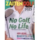 ＮＯ　ＧＯＬＦ　，　ＮＯ　ＬＩＦＥ　２０２３年１１月号　ＺＡＩＴＥＮ増刊