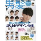 メンズヘアカタログ　男髪セレクション２０２１ベストヘア　２０２１年９月号　ヘアモード増刊