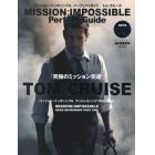 ミッション：インポッシブル　パーフェクトガイド　２０２３年８月号　ＳＣＲＥＥＮ（スクリーン）増刊