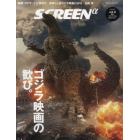 ＳＣＲＥＥＮα（アルファ）　２０２３年１０月号　ＳＣＲＥＥＮ（スクリーン）増刊