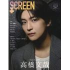 ＳＣＲＥＥＮプラス　（８７）　２０２３年１１月号　ＳＣＲＥＥＮ（スクリーン）増刊