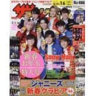 ザ・テレビジョン岡山・四国版増　１／６増刊号　２０２３年１月号　ザテレビジョン岡山四国版増刊