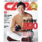 ＣＡＰＡ（キャパ）　２０２２年４月号