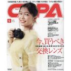 ＣＡＰＡ（キャパ）　２０２３年５月号