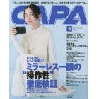 ＣＡＰＡ（キャパ）　２０２２年９月号