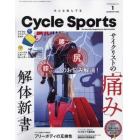 サイクルスポーツ　２０２２年１月号