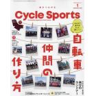 サイクルスポーツ　２０２３年１月号