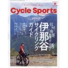 サイクルスポーツ　２０２２年８月号