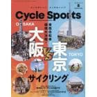 サイクルスポーツ　２０２３年８月号