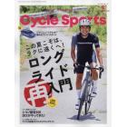 サイクルスポーツ　２０２２年９月号