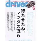 ドライバー　２０２２年６月号