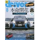 ドライバー　２０２３年８月号