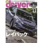 ドライバー　２０２３年１１月号