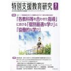 特別支援教育研究　２０２３年９月号