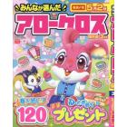 みんなが選んだアロークロス傑作選　２０２３年３月号