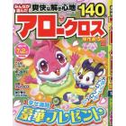 みんなが選んだアロークロス傑作選　２０２４年５月号