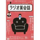 ＮＨＫラジオラジオ英会話　２０２３年１月号