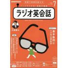 ＮＨＫラジオラジオ英会話　２０２２年７月号