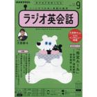 ＮＨＫラジオラジオ英会話　２０２１年９月号