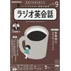 ＮＨＫラジオラジオ英会話　２０２２年９月号