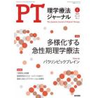 理学療法ジャーナル　２０２３年１月号