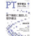 理学療法ジャーナル　２０２３年２月号