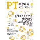 理学療法ジャーナル　２０２３年３月号