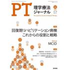 理学療法ジャーナル　２０２２年１１月号