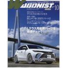 ＷＡＧＯＮＩＳＴ（ワゴニスト）　２０２１年１０月号