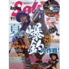 Ａｎｇｌｉｎｇ　Ｓａｌｔ　２０２１年９月号