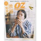 ＯＺｍａｇａｚｉｎｅ　Ｐｅｔｉｔ（オズマ　２０２３年６月号