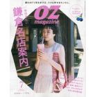 ＯＺｍａｇａｚｉｎｅ　Ｐｅｔｉｔ（オズマ　２０２３年７月号